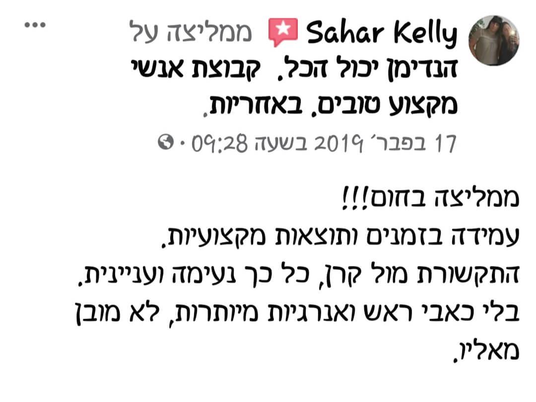 חוות דעת על קרן שפע מנהלת הנדימן יכול הכל