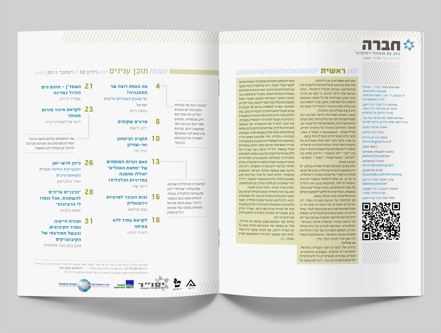 חברה - עיצוב מגזין