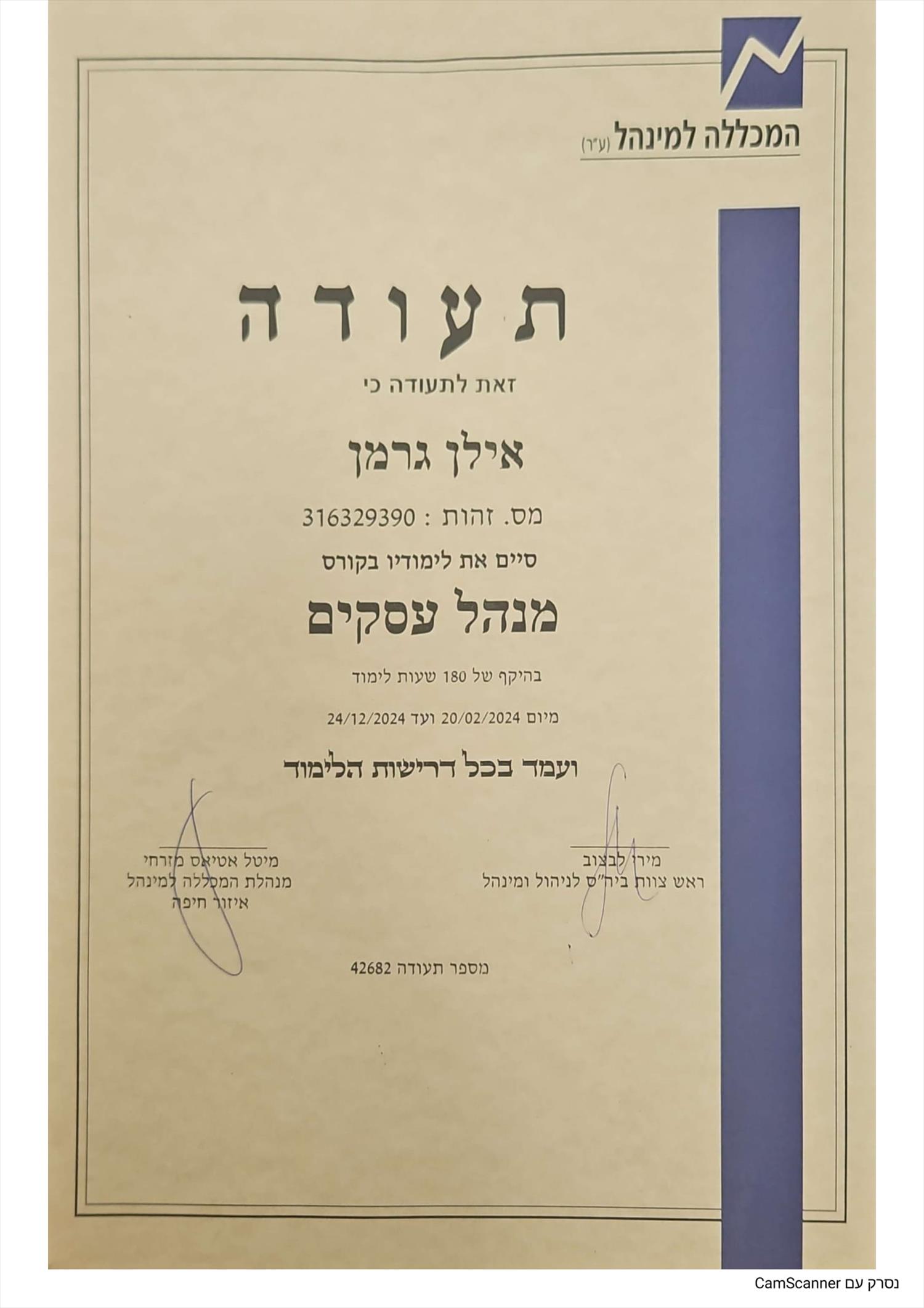 תעודת סיום קורס