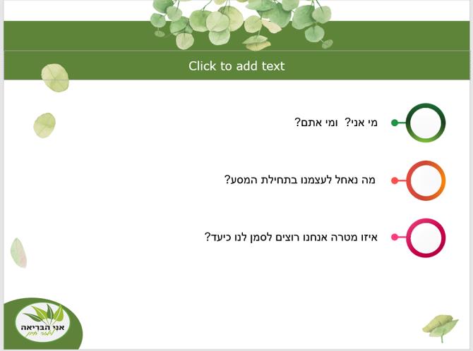 עיצוב מצגת מקצועית