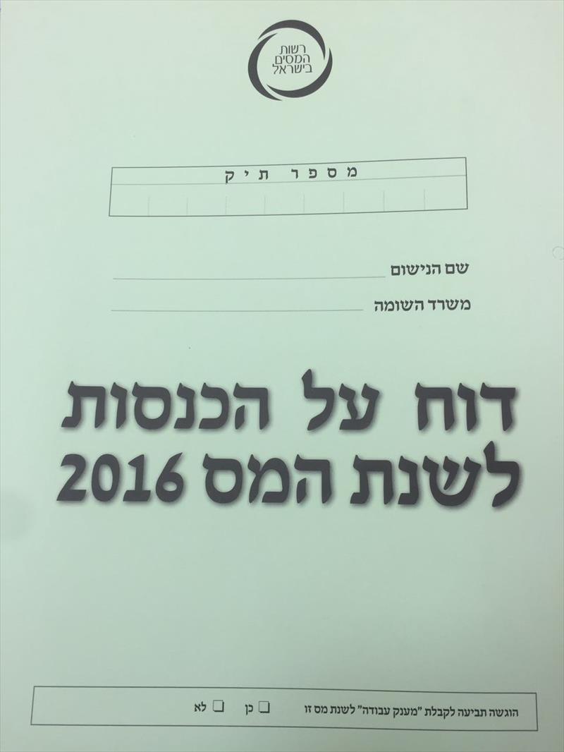 דוח שנתי לרשויות המס