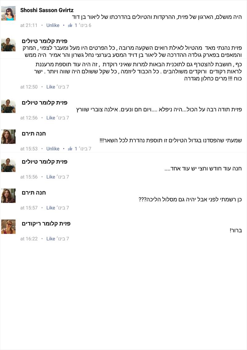 נופשון רויאל 1-3-1-15 - המלצות 5