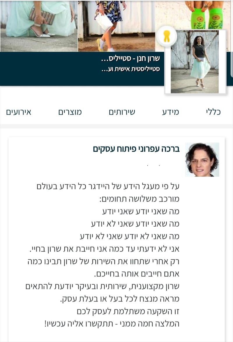 המלצות של לקוחות - המלצה של ברכה עפרוני - פיתוח עסקים
