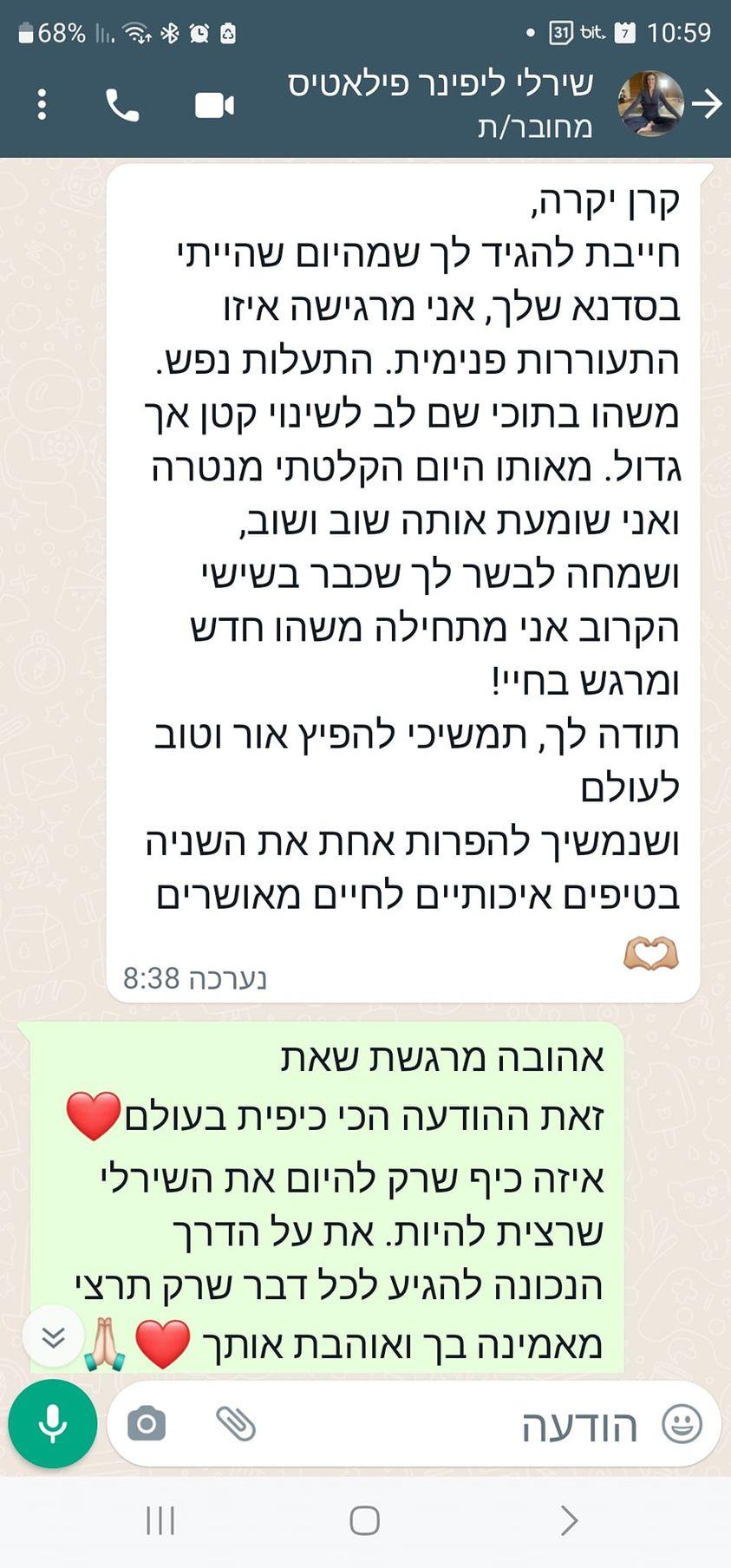 עדויות ממשתתפי הסדנה  - שירלי ליפינר