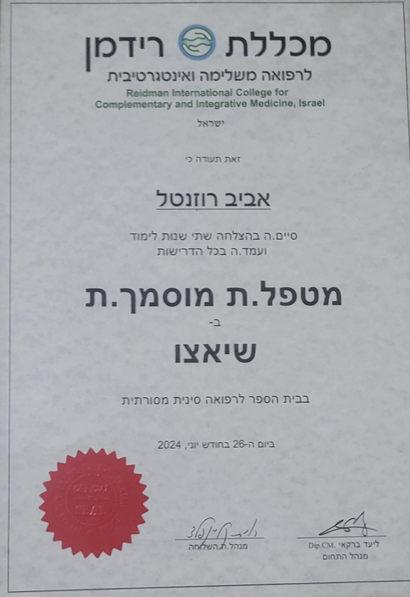 תעודת מקצוע
