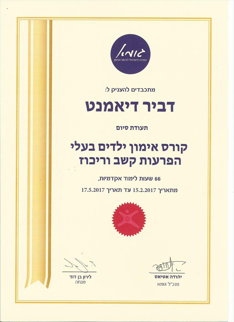 תעודת התמחות