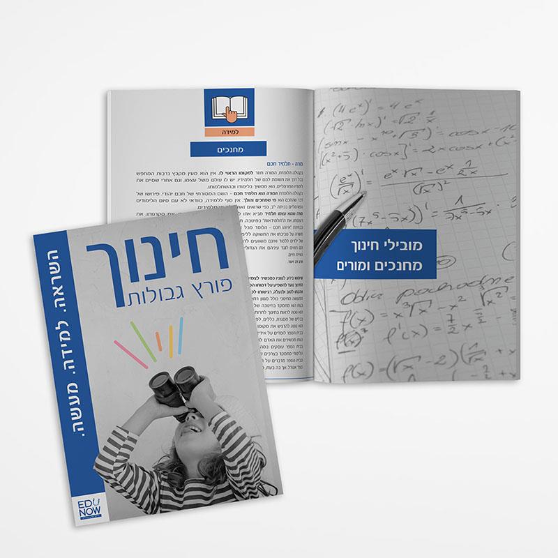 עיצוב ספרים וחוברות