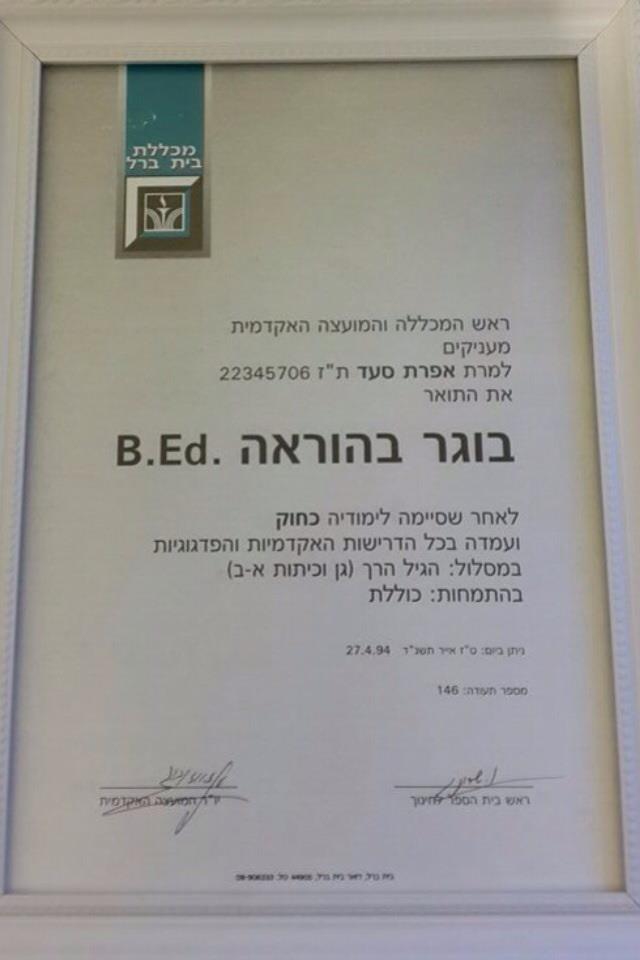 תואר BEd בהוראה