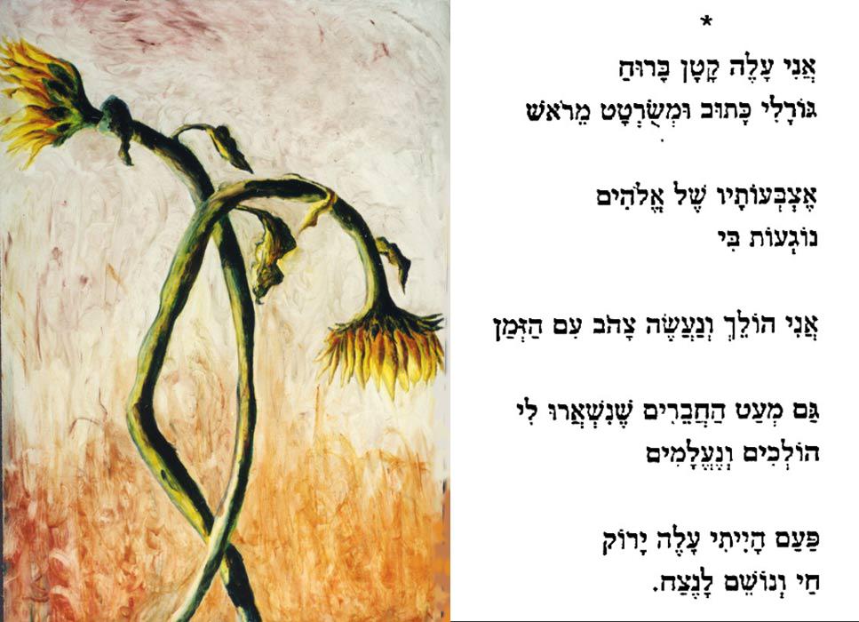 סמדר שרת היוצרות המודרניות היוצרת המודרנית פרח חמניות יוצרת אמנית ישראלית עכשווית מודרנית