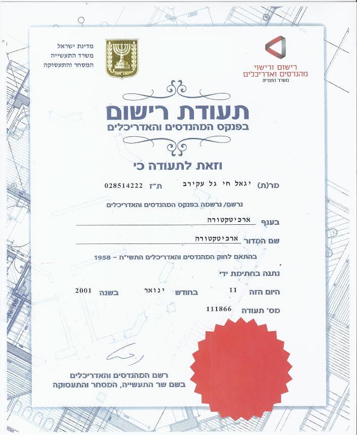 תעודת רישום בפנקס המהנדסים והאדריכלים