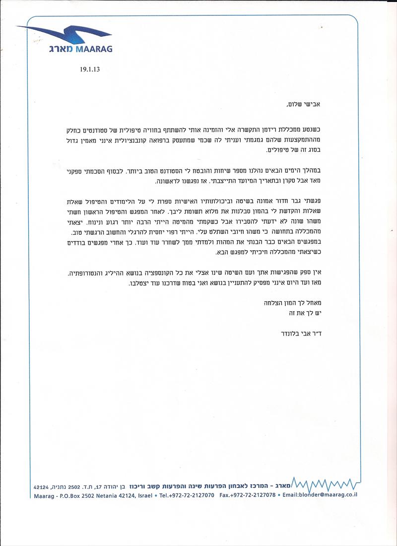 מכתב מרופא בו טיפלתי