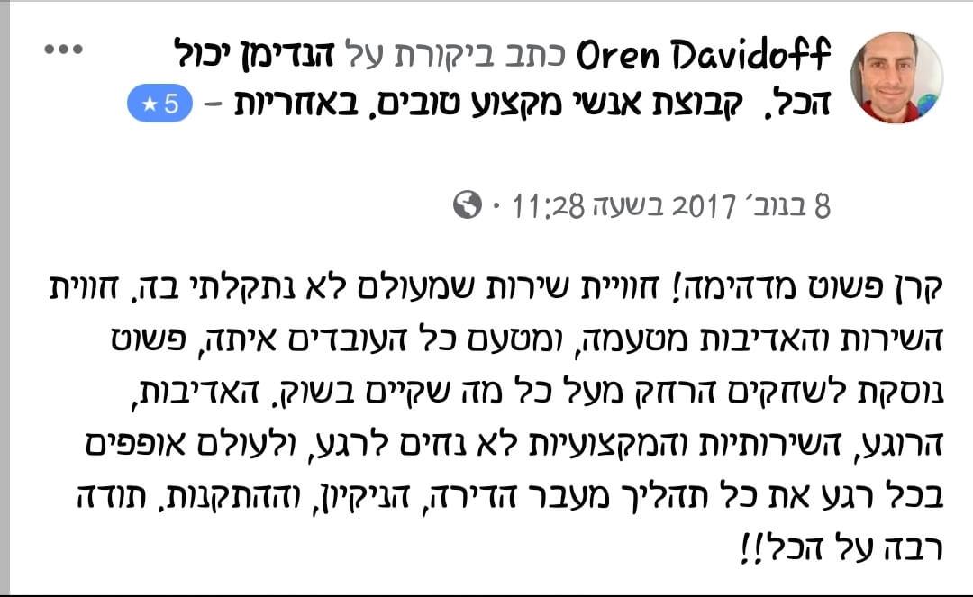 חוות דעת על מעבר דירה, הובלות ועבודות הנדימן מאת קרן שפע מנהלת חברת הנדימן יכול הכל