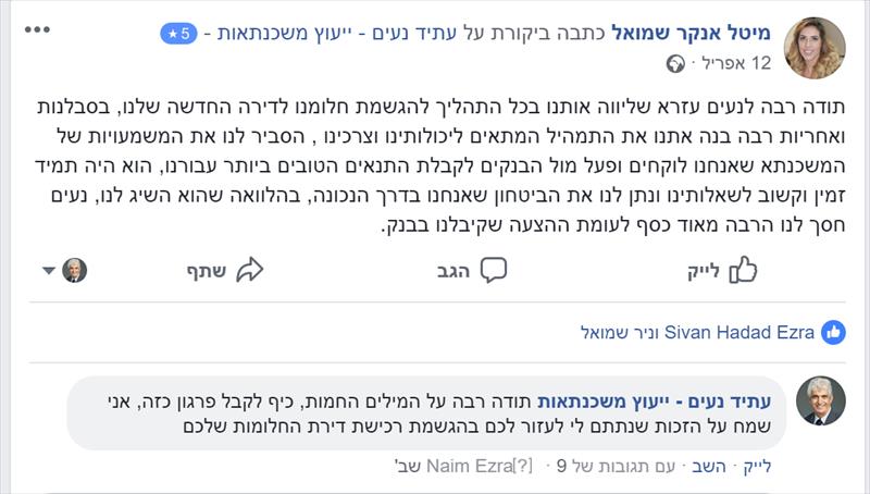 קבלת משכנתא חדשה-מיטל אנקר