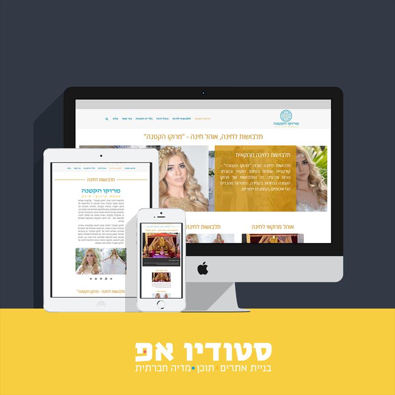 בניית אתר ל"מרוקו הקטנה" חינה מרוקאית