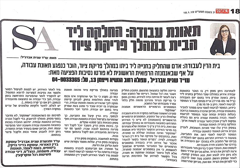 כתבה בעיתון אינדקס- תאונת עבודה