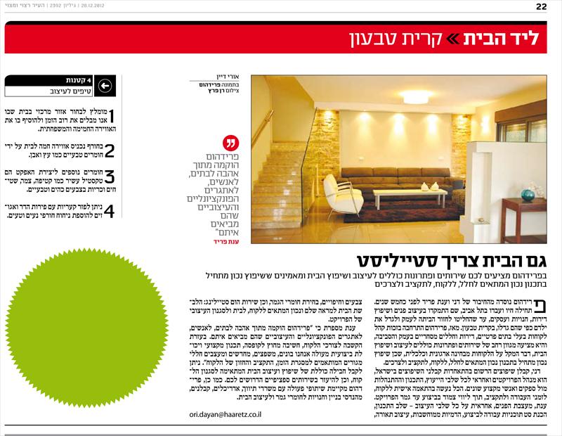 כתבה ב"רצוי מצוי"