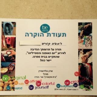 מכתב תודה מבית אקרשטיין