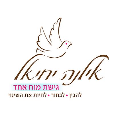 עיצוב לוגו למטפלת בגישת מוח אחד - אילנה יחיאלי