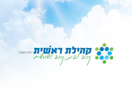 מיתוג לקהילת ראשית
