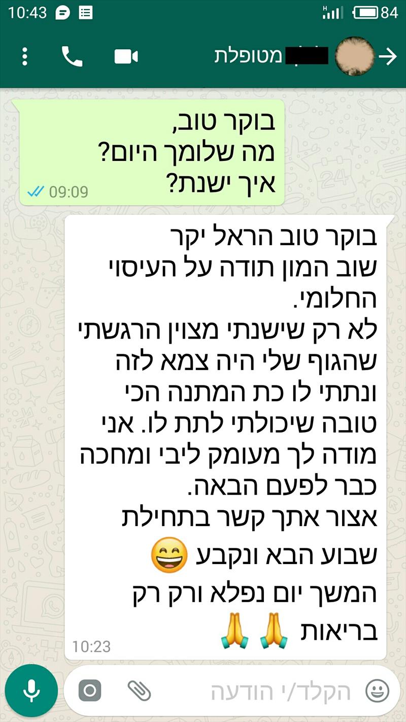 חוות דעת של מטופלת