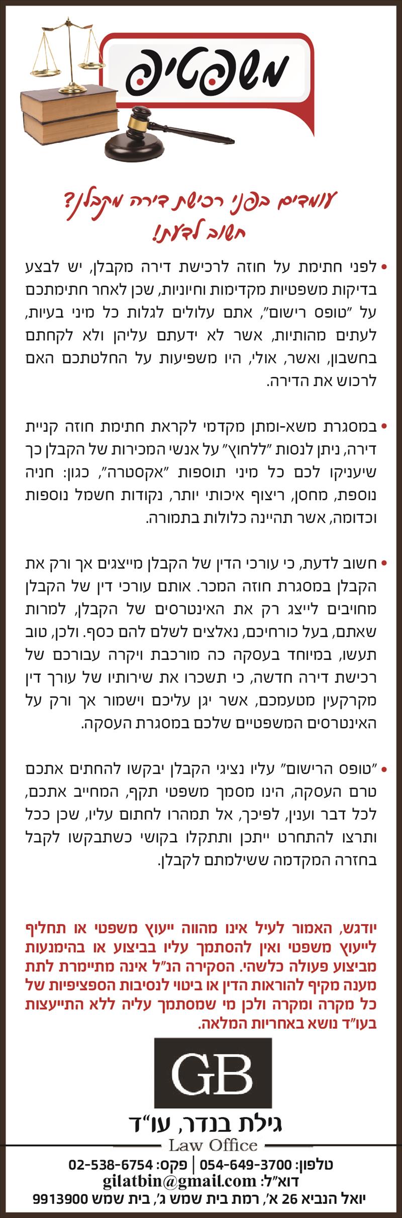 רכישת דירה מקבלן - חשוב לדעת!