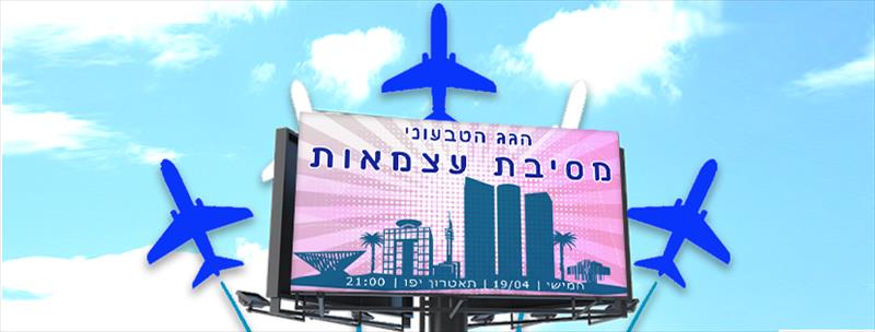 עיצוב באנר ליום העצמאות