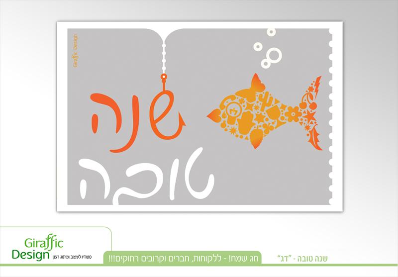 ברכה מעוצבת לחג