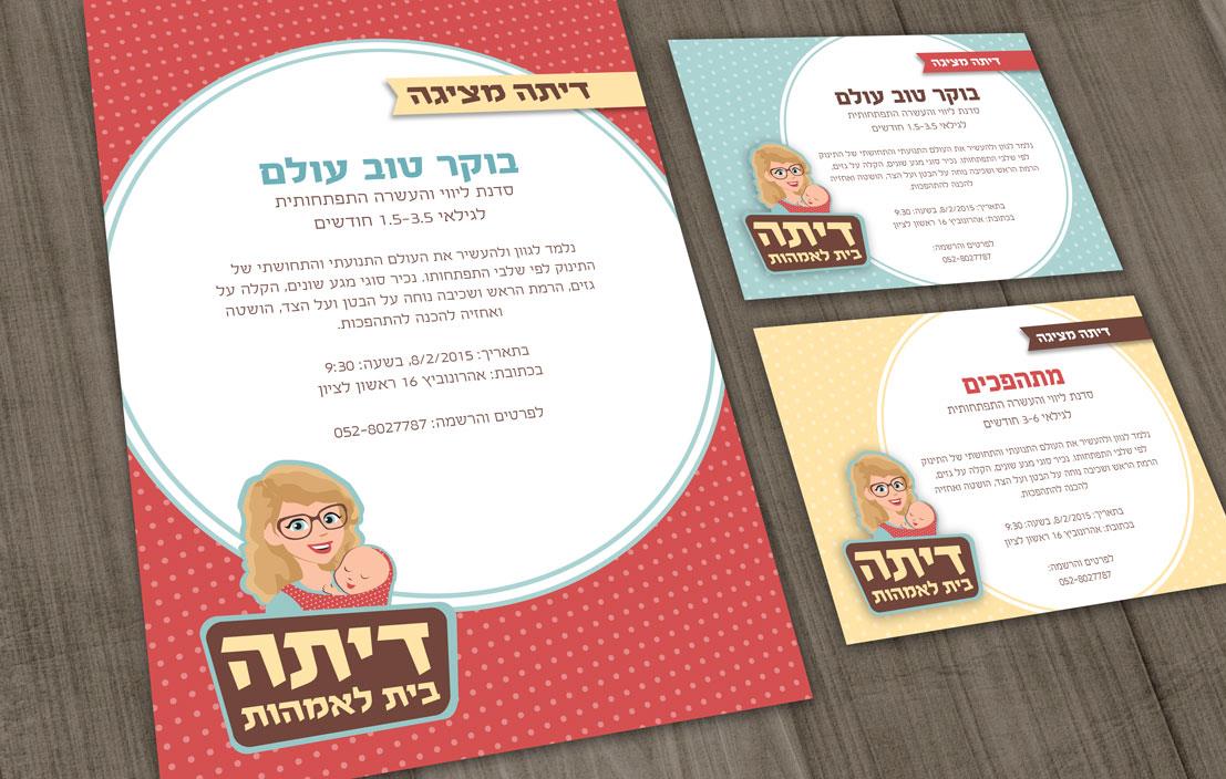 עיצוב פלאיירים