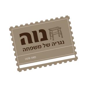 נגרית נוה