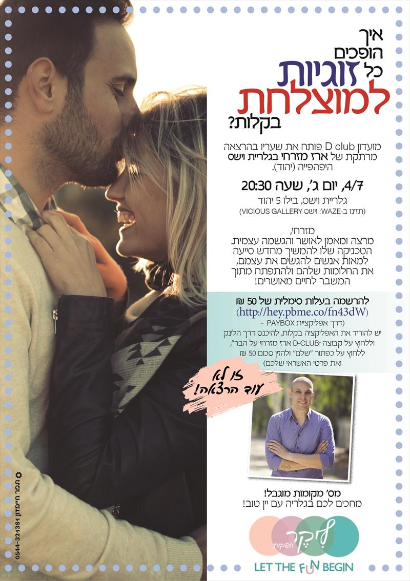 הזמנה לסופש מופעים