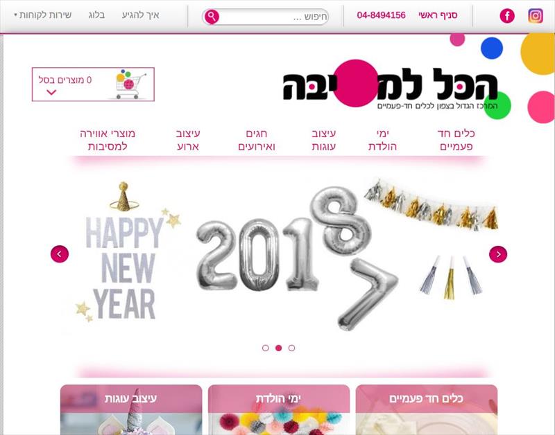 אתר - הכל למסיבה