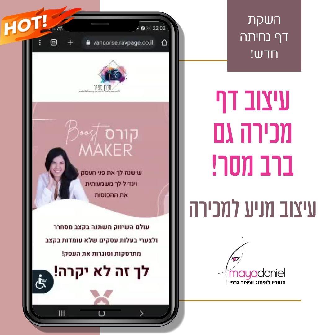 דפי נחיתה במגוון הפלטפורמות