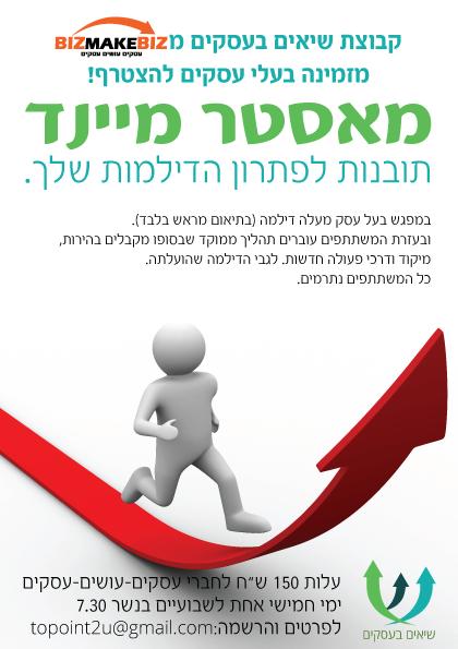 פלייר לקבוצת שיאים בעסקים