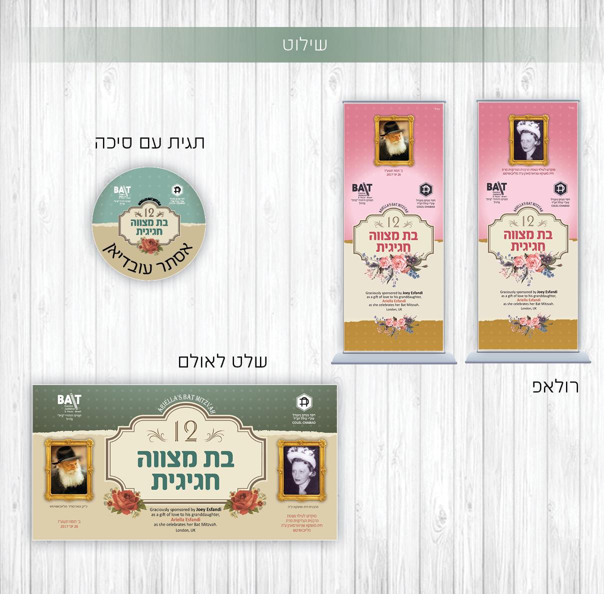 מיתוג בת מצווה - גווני ירוק בז'