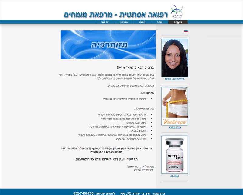 Mid Medic - רפואה אסתטית, מרפאת מומחים