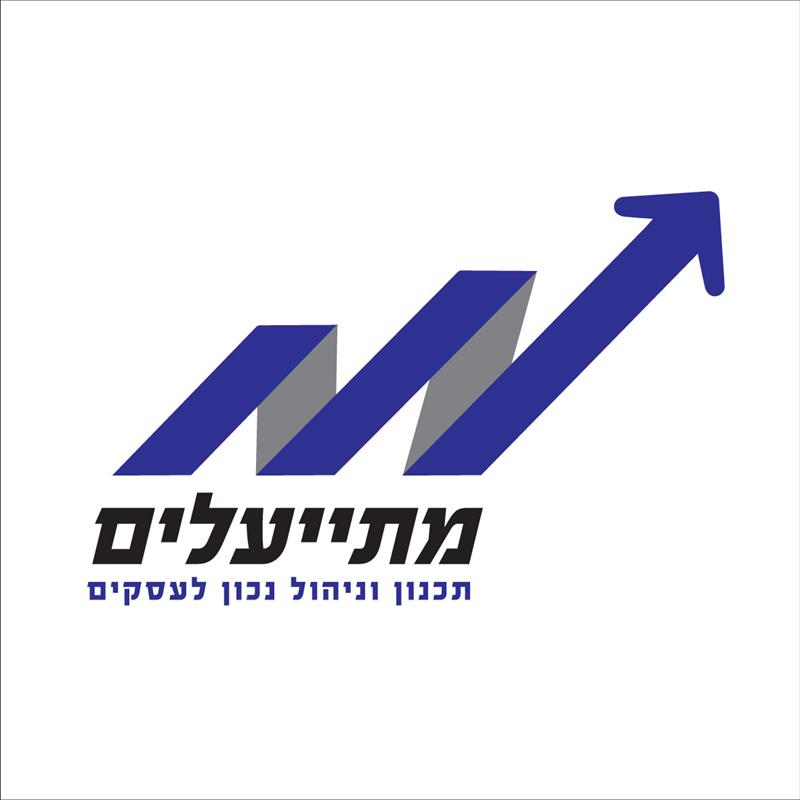 מתייעלים