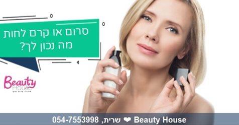 ההבדלים בין קרם לחות לסרום