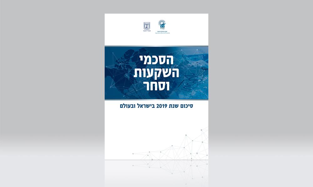 עיצוב חוברת דיגיטלית עבור משרד האוצר