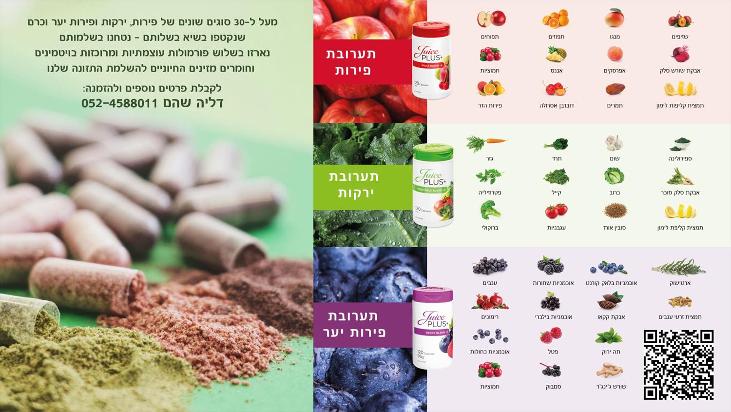 מחפשים דרך להשלים את התזונה שלכם ושל המשפחה שלכם - לא מצליחים לאכול ירקות ופירות בכמות מספקת?