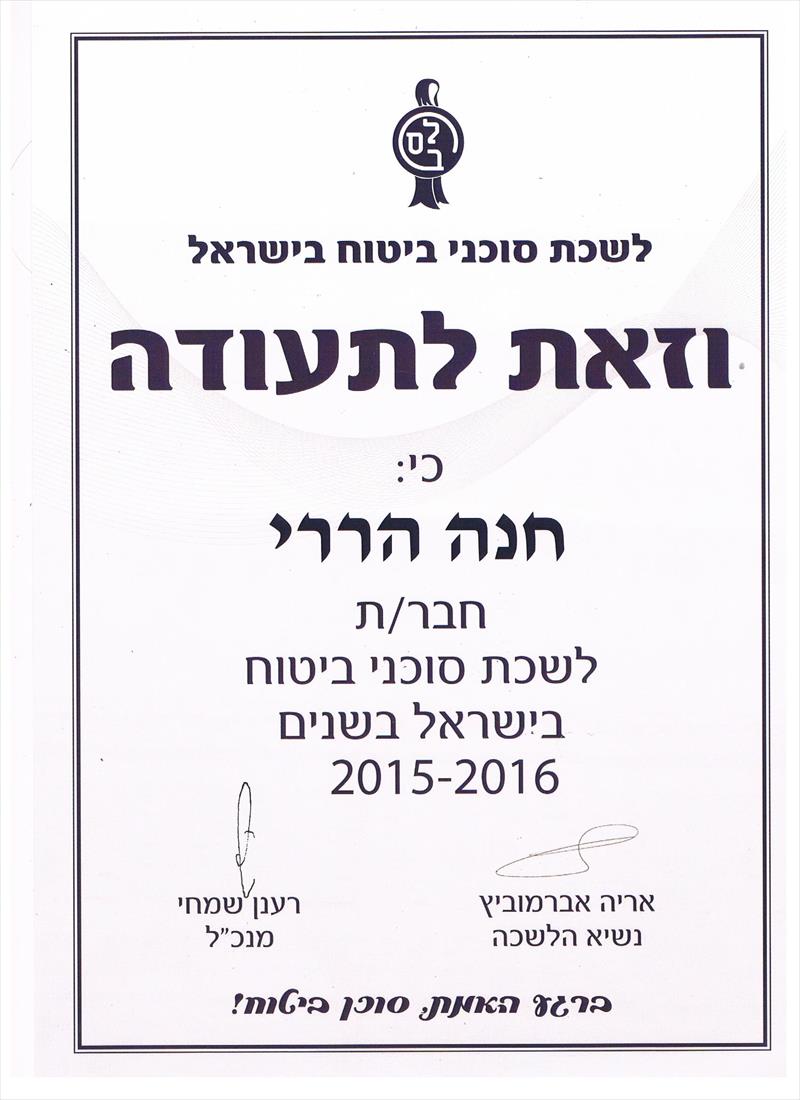 תעודת לשכת סוכני ביטוח