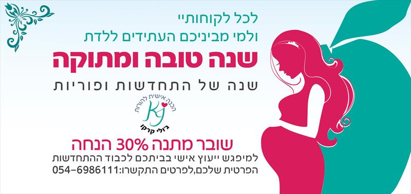 ברכה לראש השנה