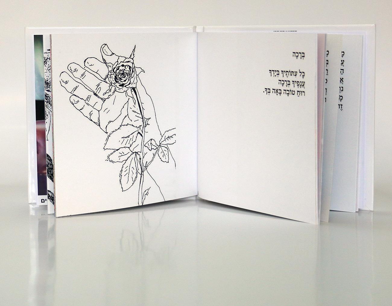 רישום עכשווי רישומים רפי פרץ שבוע הספר העברי 2021 סמדר שרת ספרים כותרים דוכנים אירועי יריד הספרים