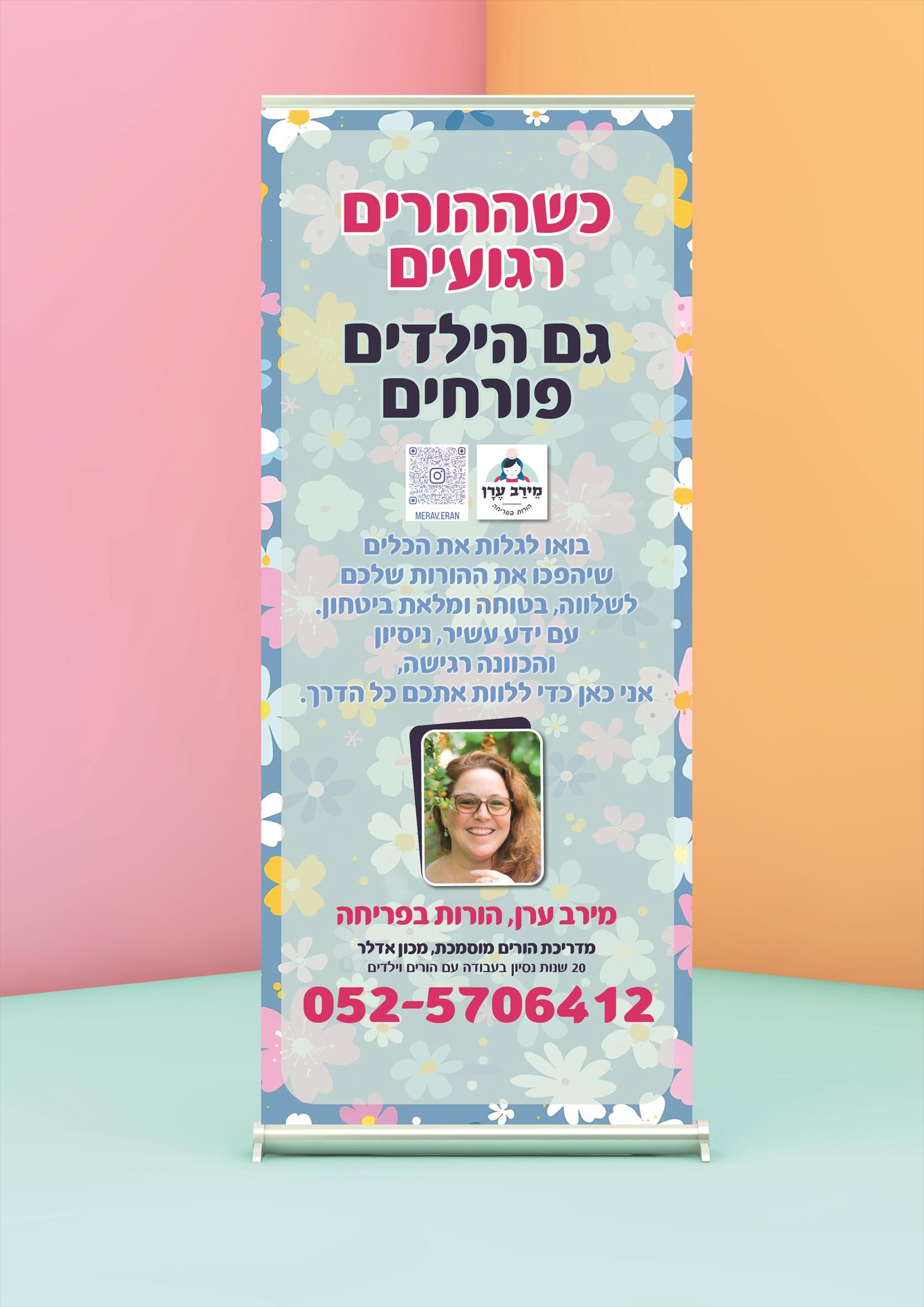 רול אפ שעיצבתי - עבור מירב ערן