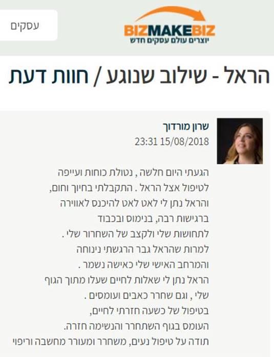 חוות דעת של שרון