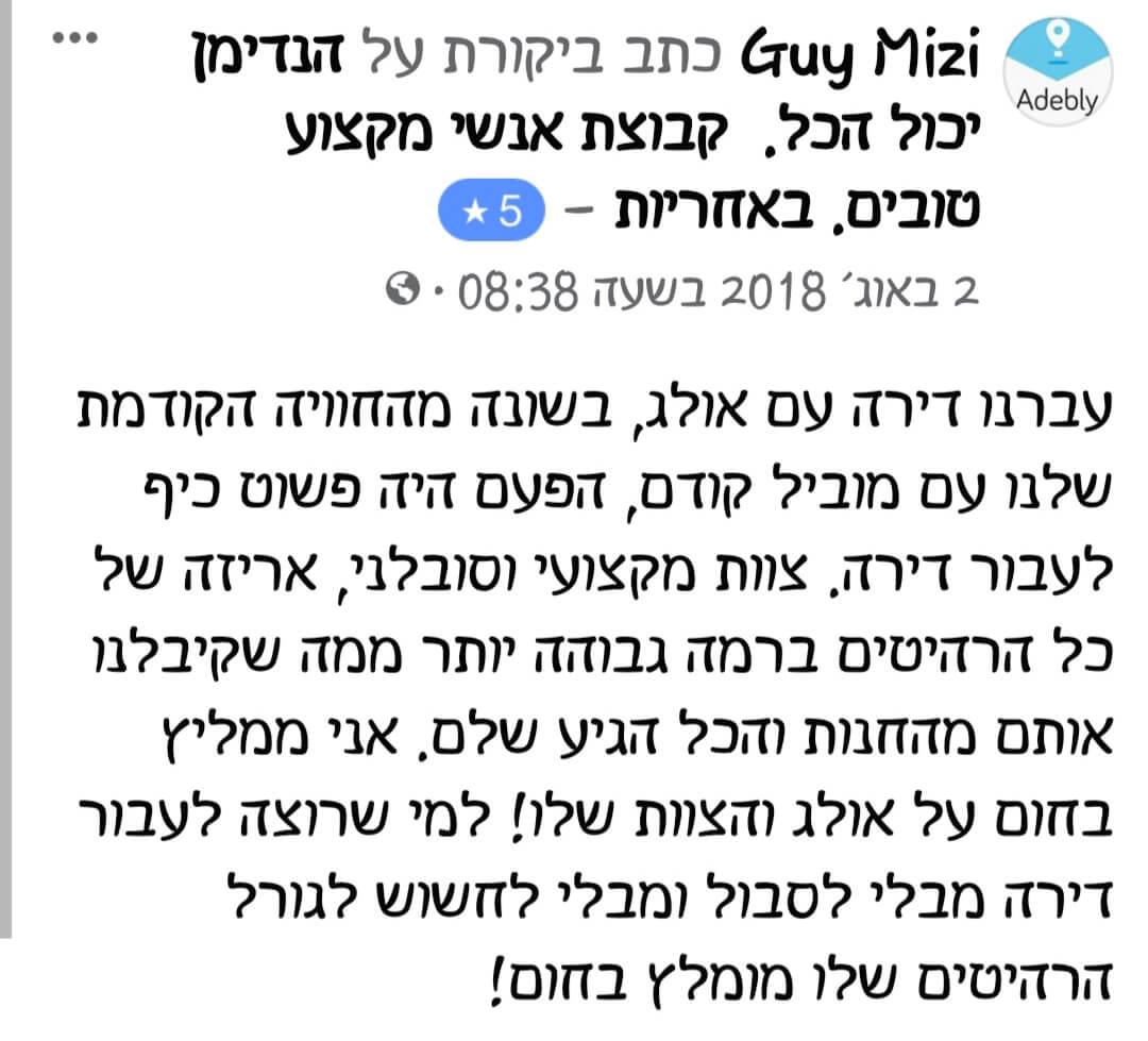 המלצה על מעבר דירה ושירותי הובלות מאת הנדימן יכול הכל