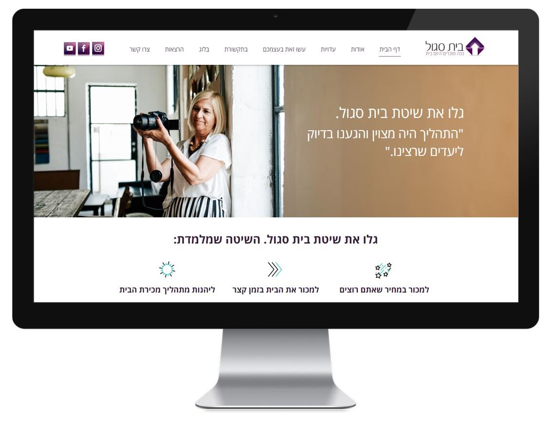 בית סגול, שדרוג אתר