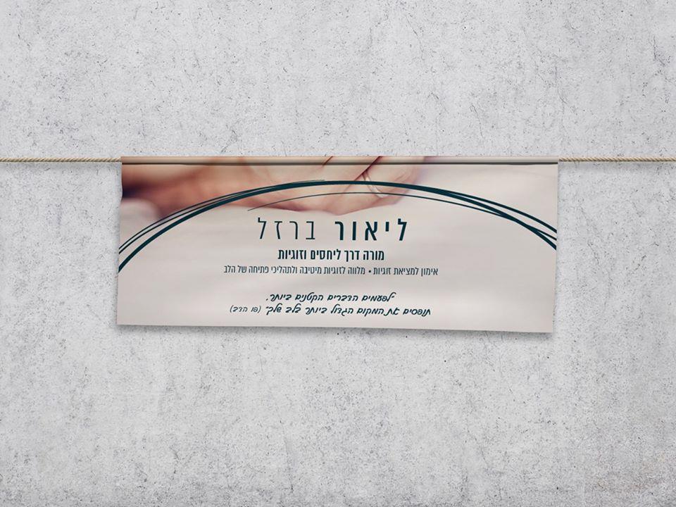 אורלי וליאור ברזל - עיצוב לוגו ושפה גרפית