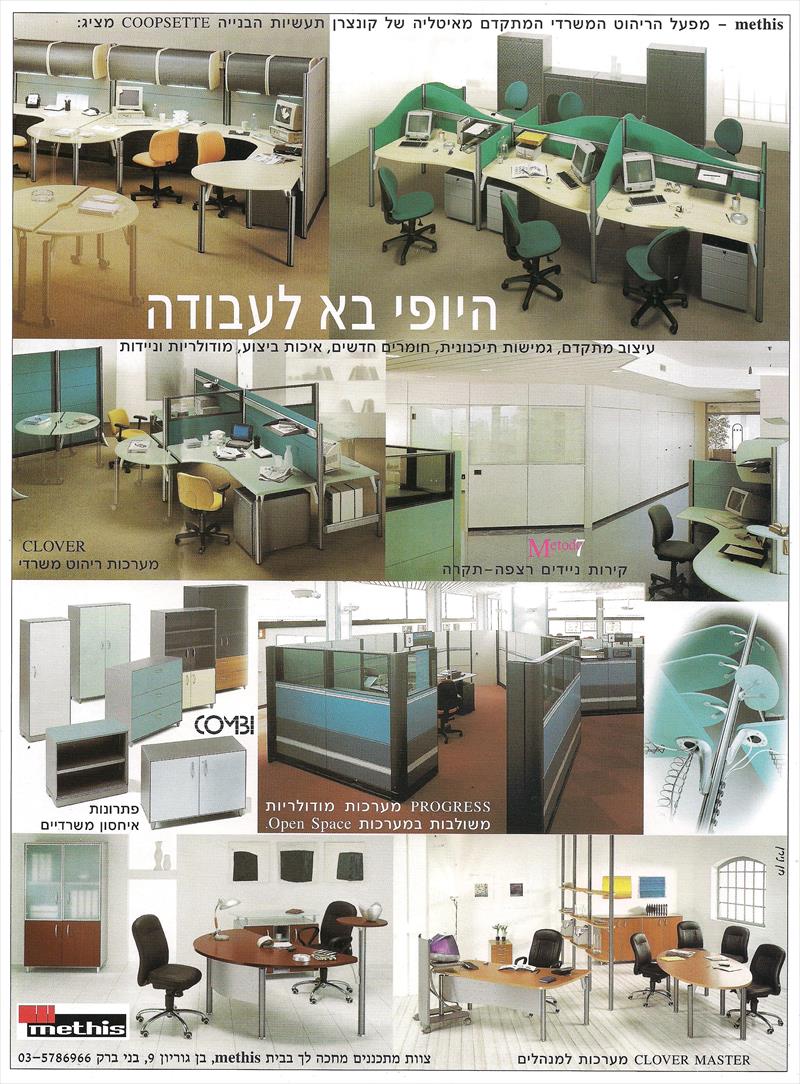 היופי בא לעבודה