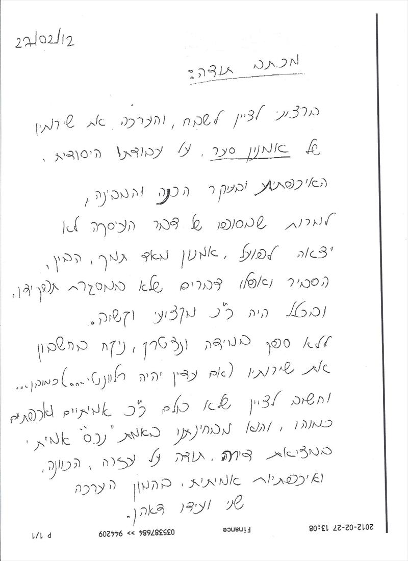 המלצת מתעניינים בשכונת נעורים.