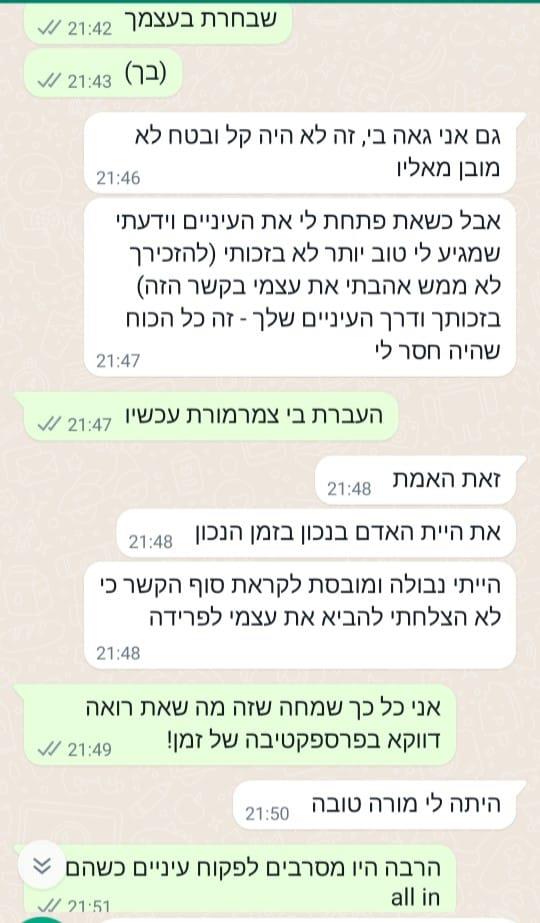 חוות דעת לאחר תהליך ליווי לפרידה